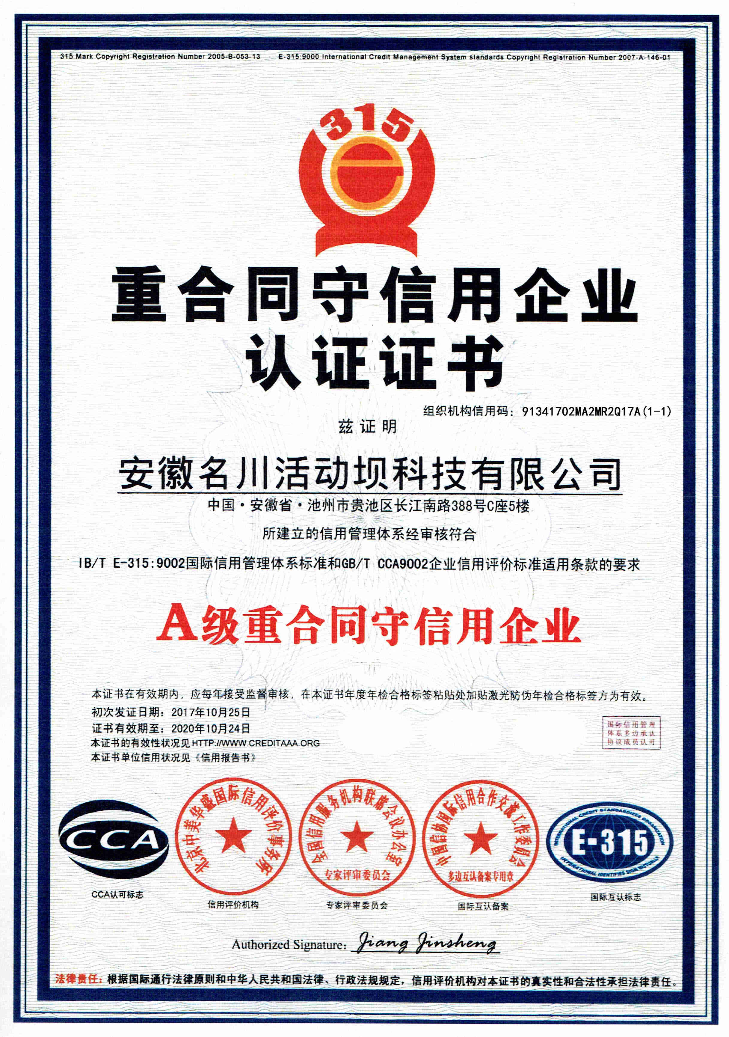 重合同守信用企業(yè)認證證書_副本.jpg