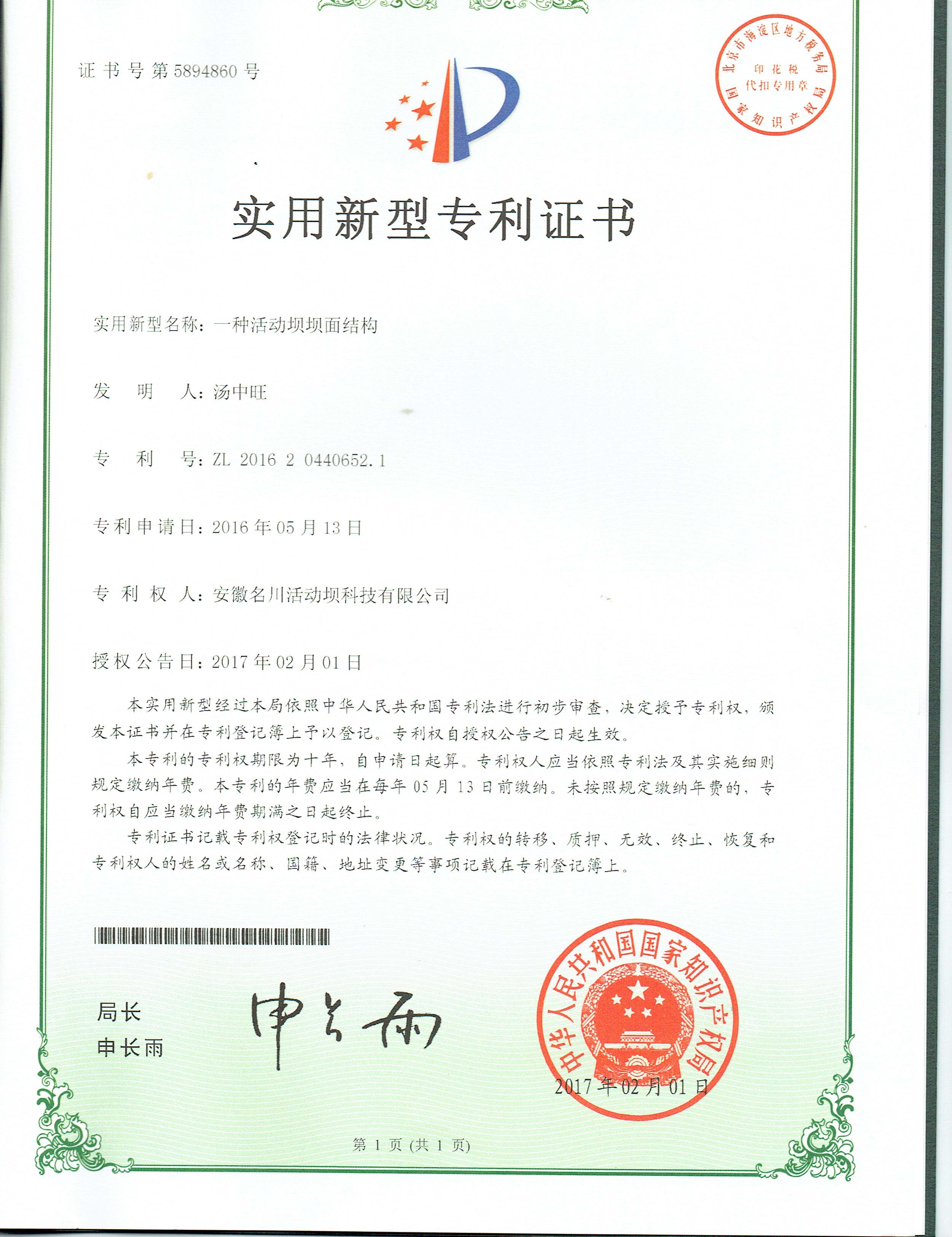 名川專利證書.jpg