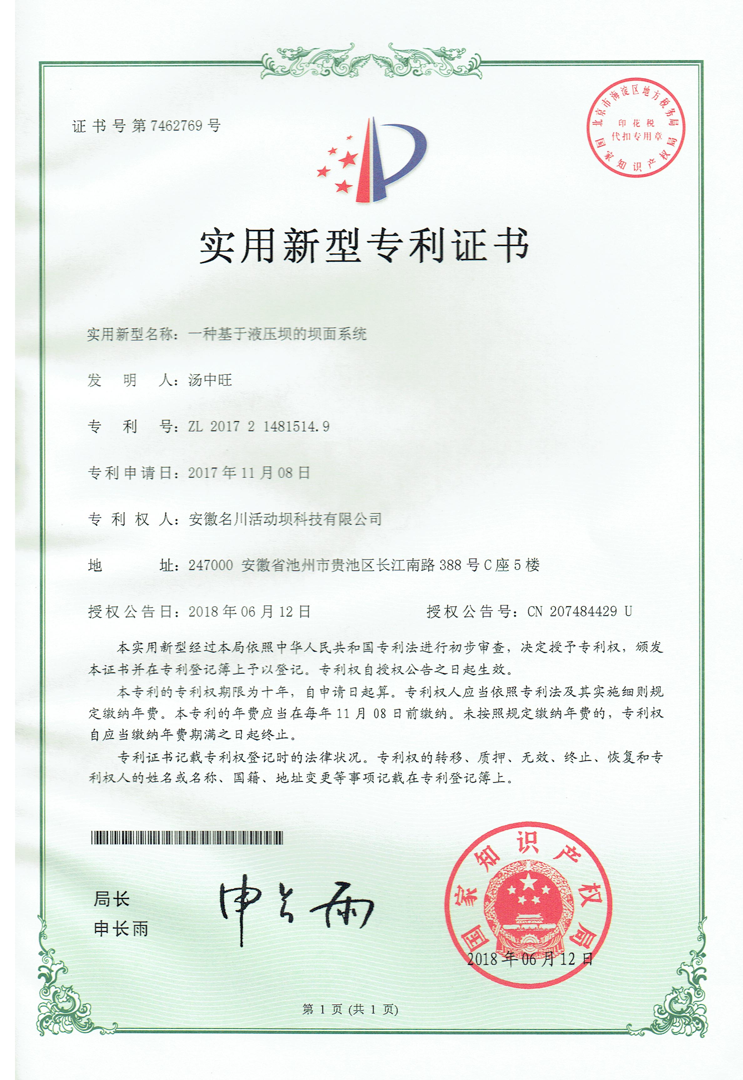 專(zhuān)利：一種基于液壓壩的壩面系統(tǒng).jpg
