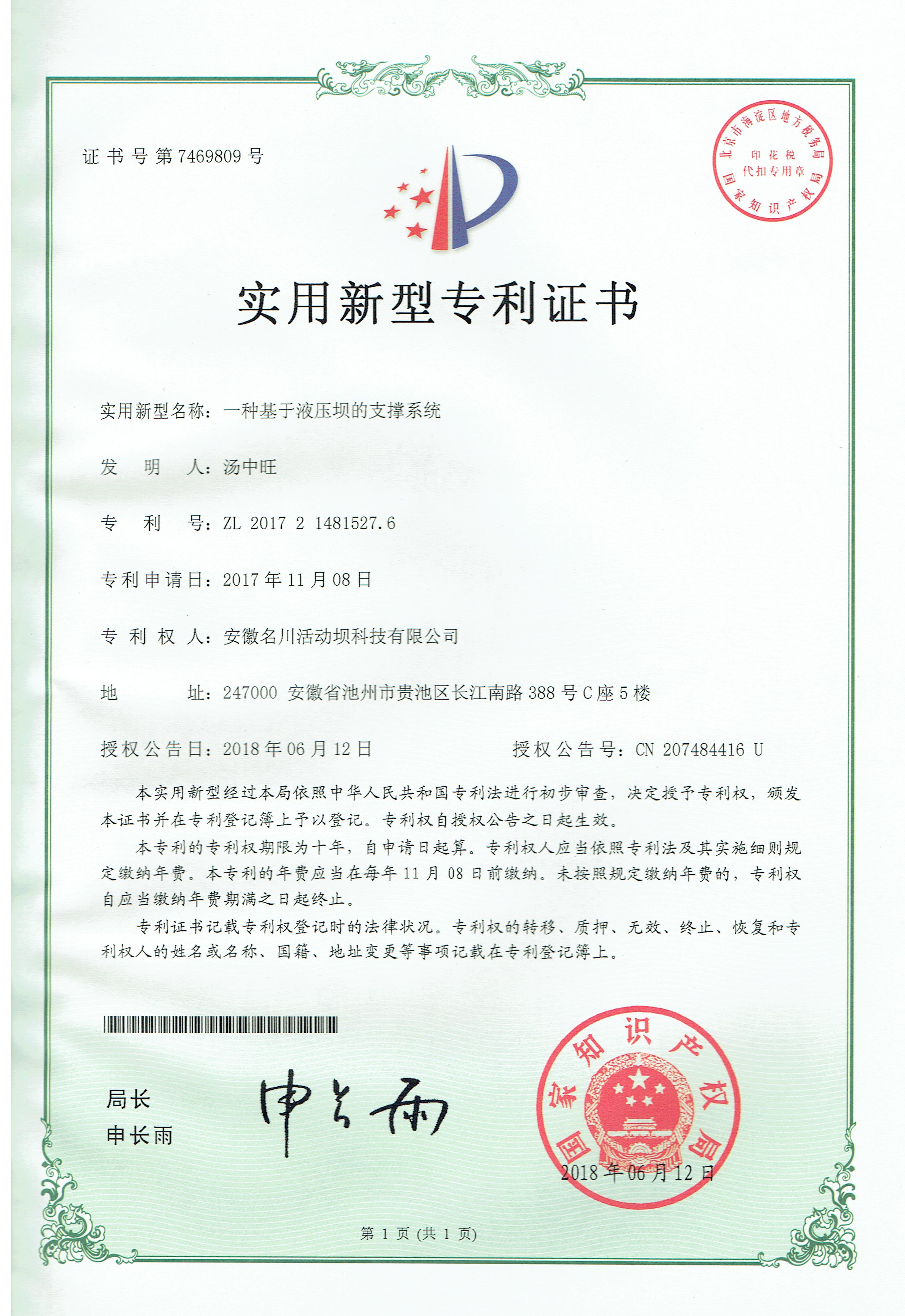 專利：一種基于液壓壩的支撐系統(tǒng).jpg
