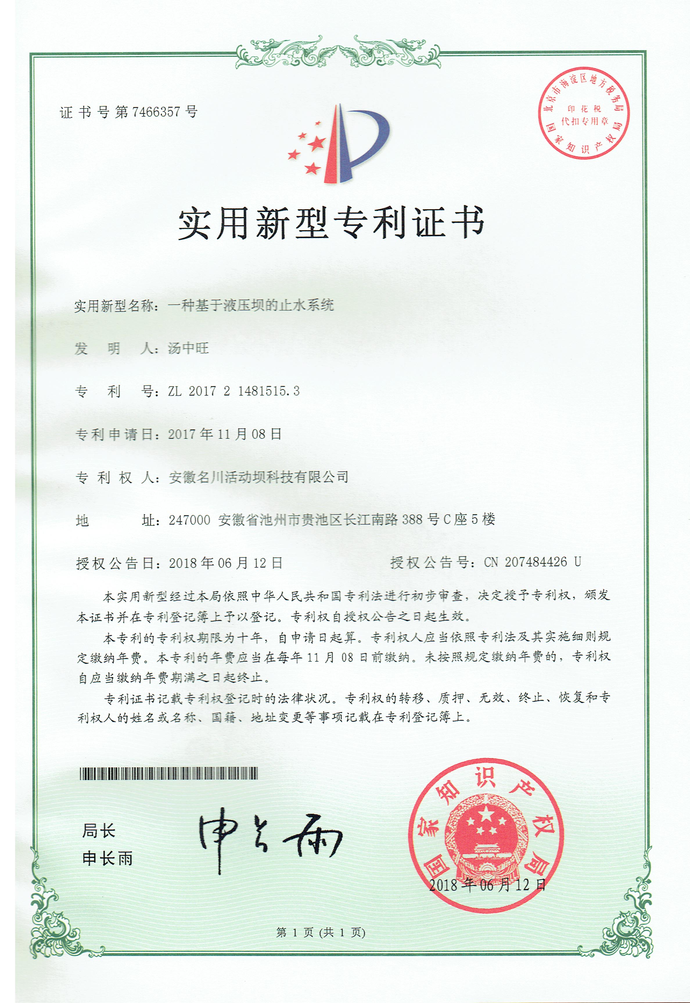 專利：一種基于液壓壩的止水系統(tǒng).jpg