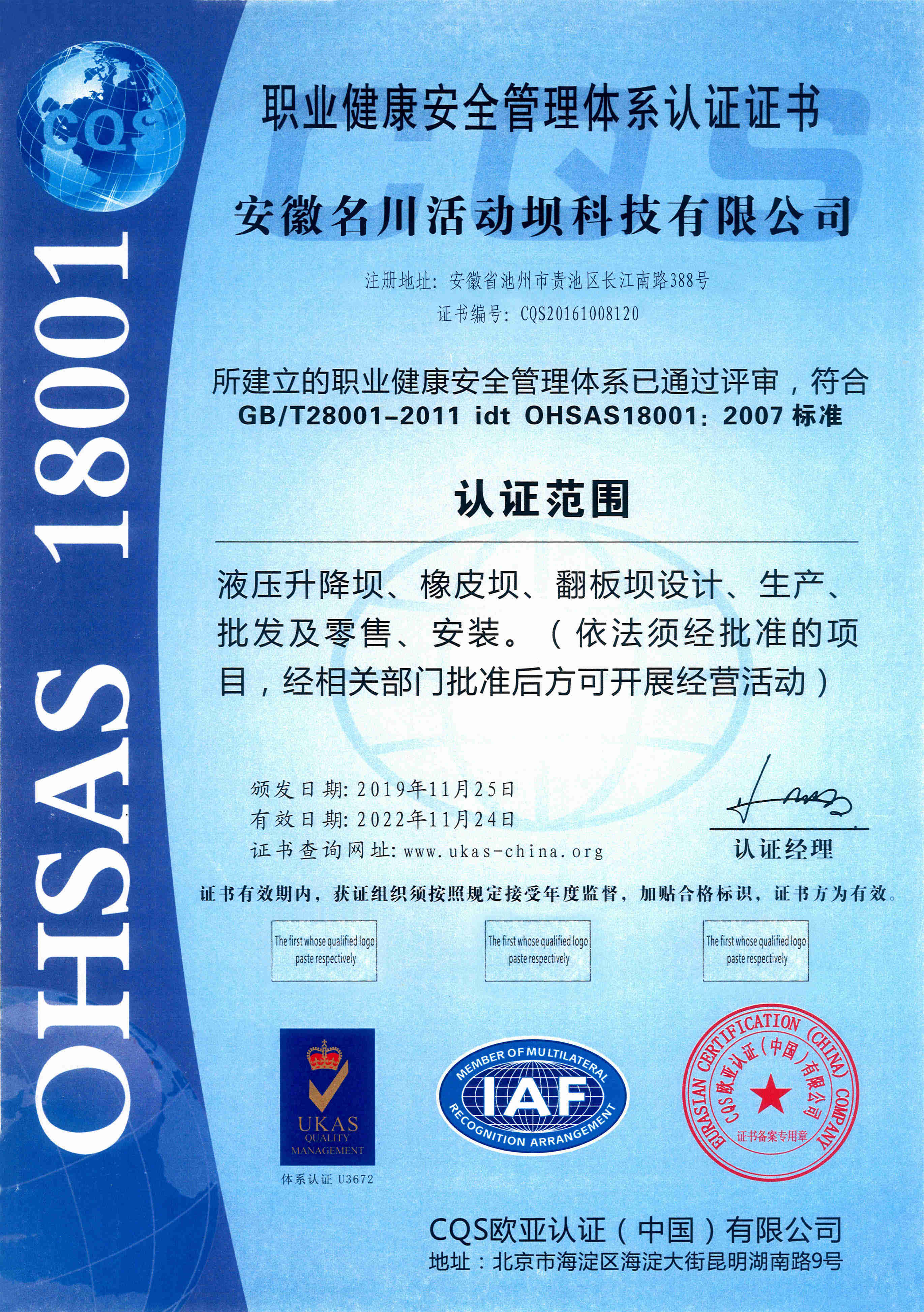 名川公司-職業(yè)健康安全管理體系認證證書_副本.jpg