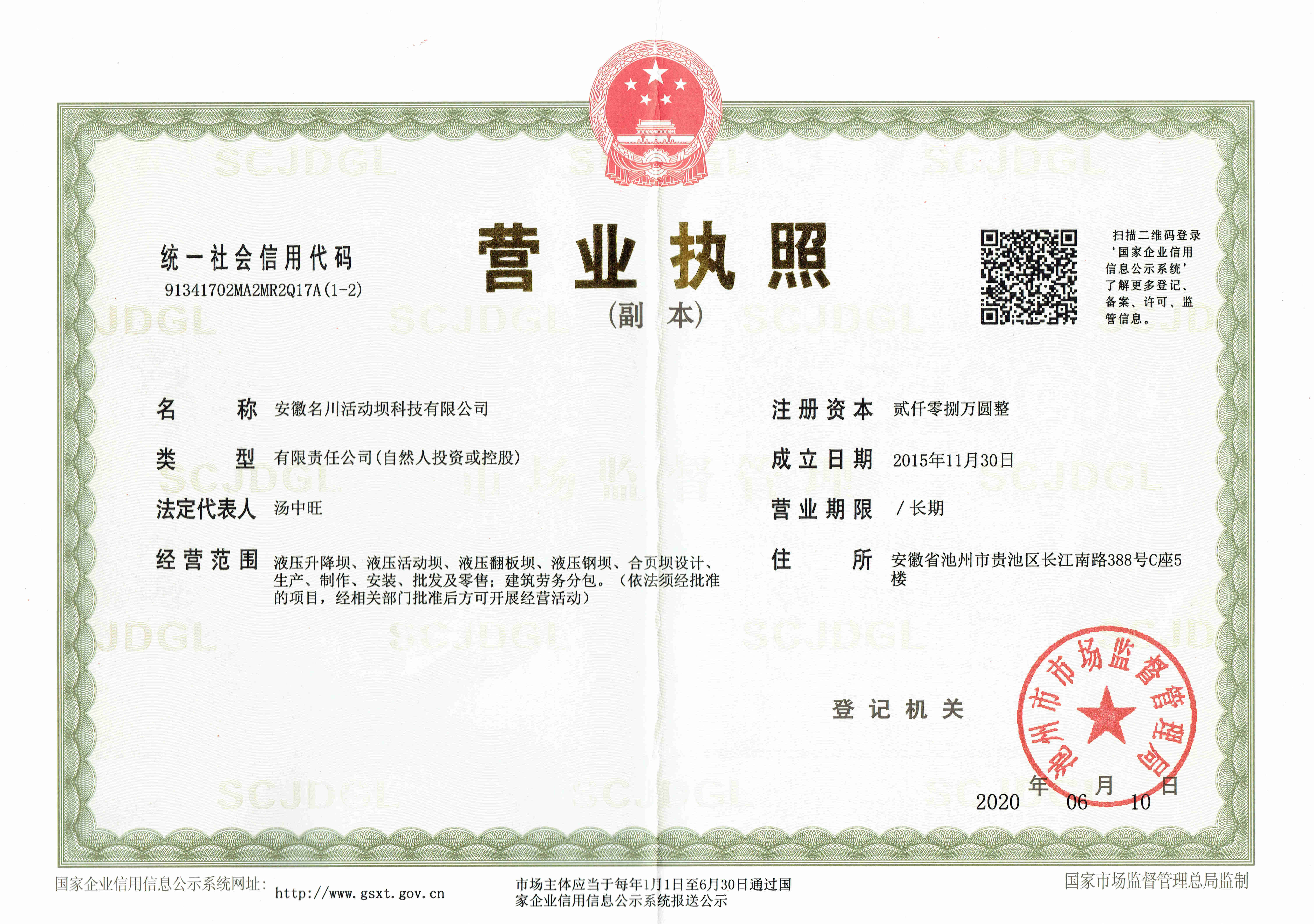 新版營(yíng)業(yè)執(zhí)照_副本_副本.jpg