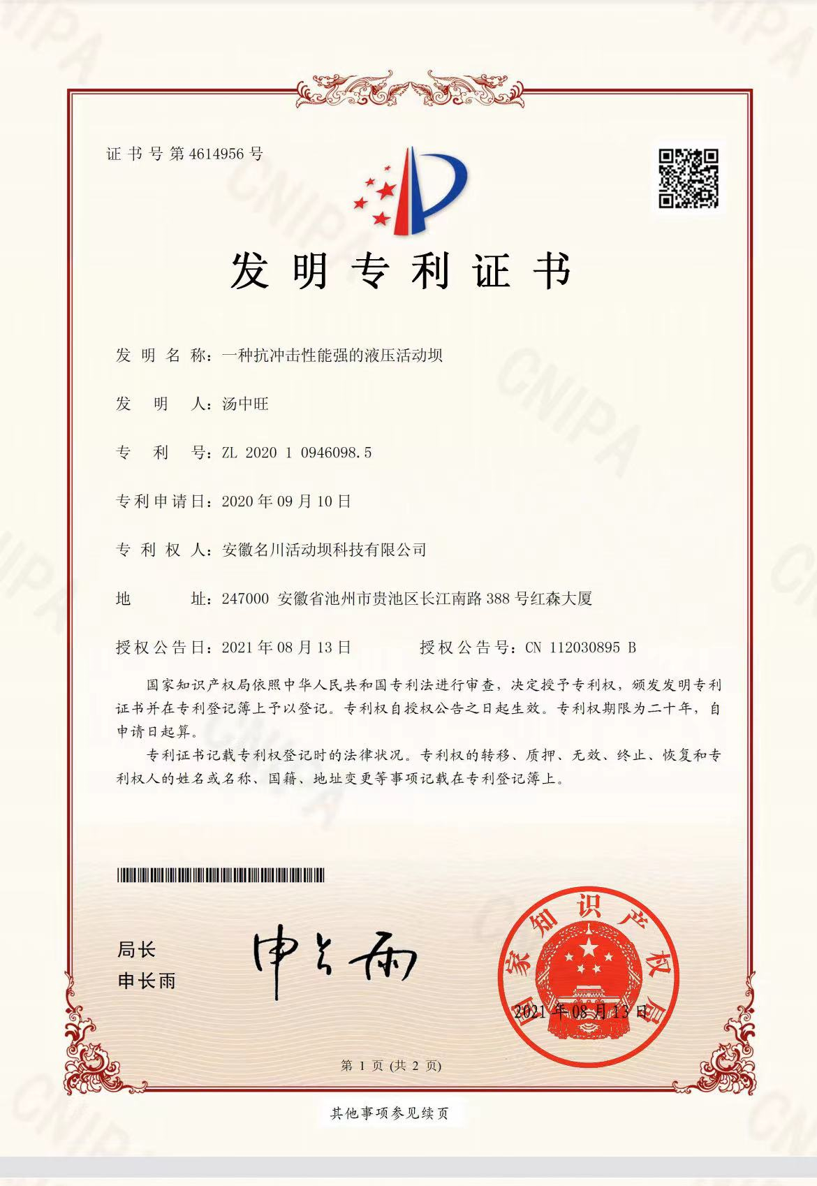 一種抗沖擊的液壓活動壩_副本.jpg